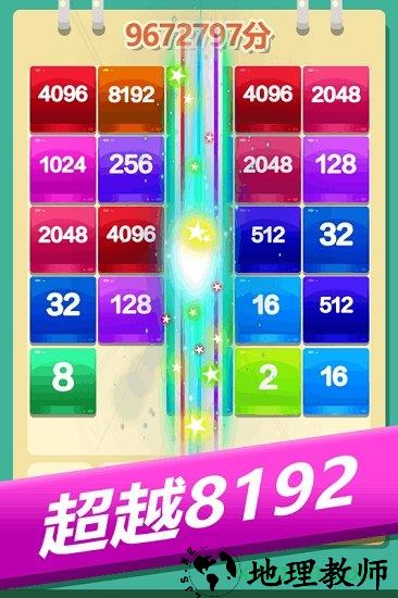 2048方块消消消 v1.0.4 安卓版 3