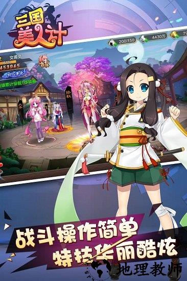 三国美人计国际服 v3.2.6 安卓版 2