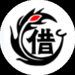 借号游免费版