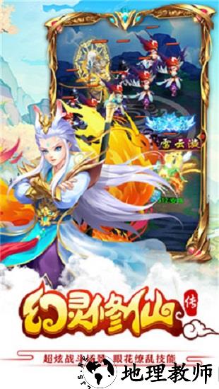 幻灵修仙争霸官方版 v1.0 安卓版 2