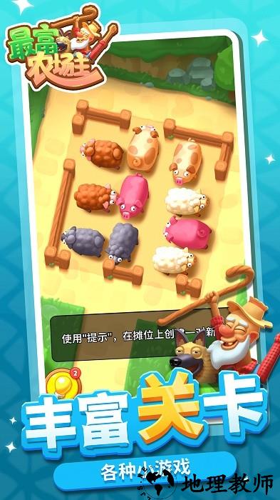 最富农场主最新版 v1.1.1 安卓版 2