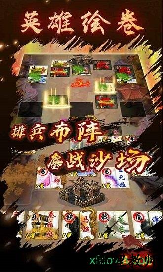三国志之英雄绘卷 v1.0 安卓版 1