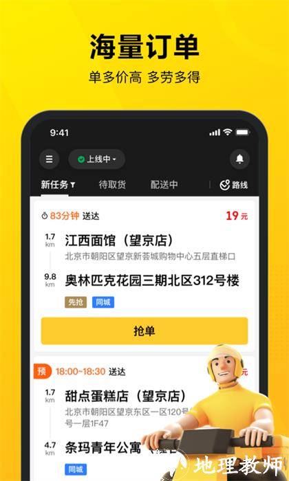 美团外卖骑手app v10.3.0.3173 安卓最新版 0
