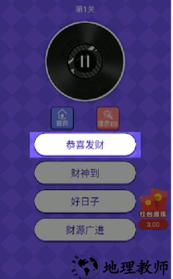 猜歌高手手游 v1.1.1 安卓版 2