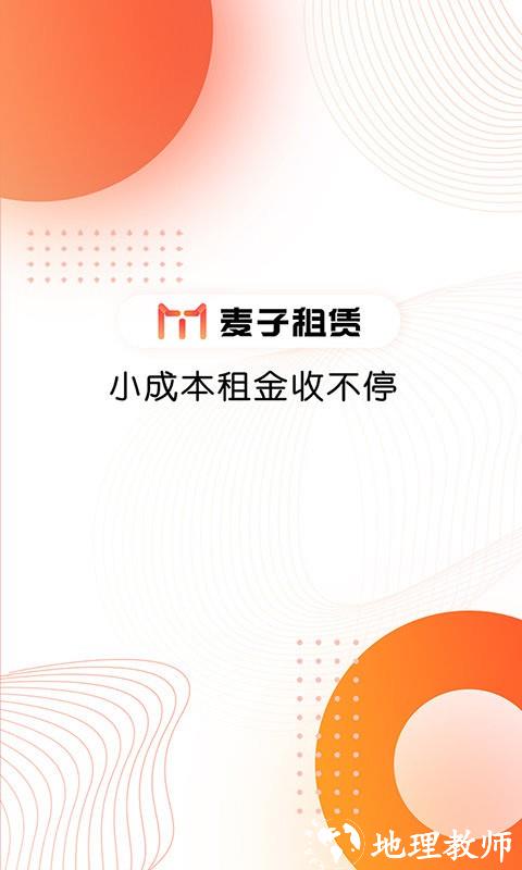 麦子租赁软件 v2.3.4 安卓版 2
