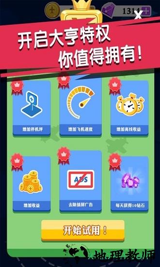 迷你小飞机世界游戏 v1.0.0 安卓版 3