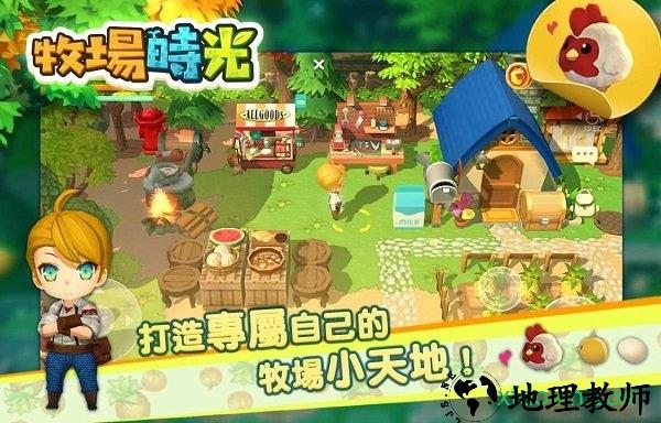 牧场时光游戏 v1.0 安卓版 2