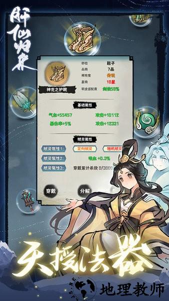 肝仙归来游戏 v1.0.11 安卓版 2