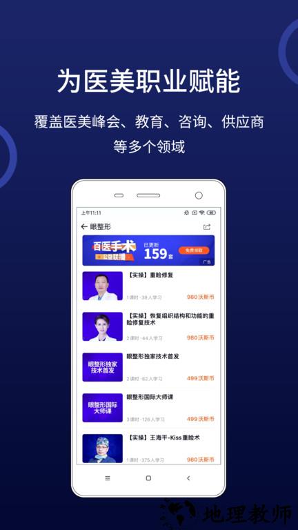 美沃斯医疗美容平台官方版 v4.0.93 安卓手机版 3