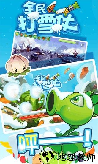 全民打雪仗游戏 v1.0.12 安卓版 2
