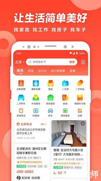 58同城最新版本 v12.21.2 官方安卓版 1