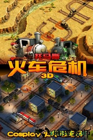 托马斯火车危机3d九游版 v6.7.5 安卓版 1