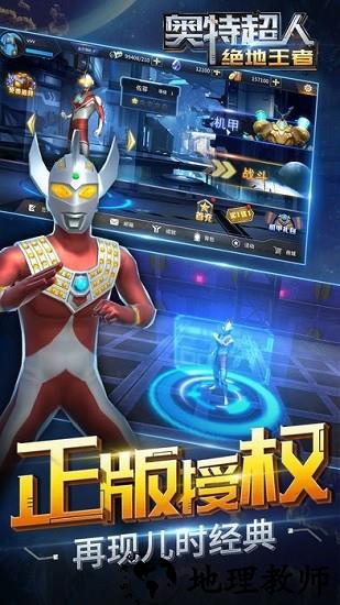 奥特超人绝地王者最新版 v2.1.8 安卓版 1