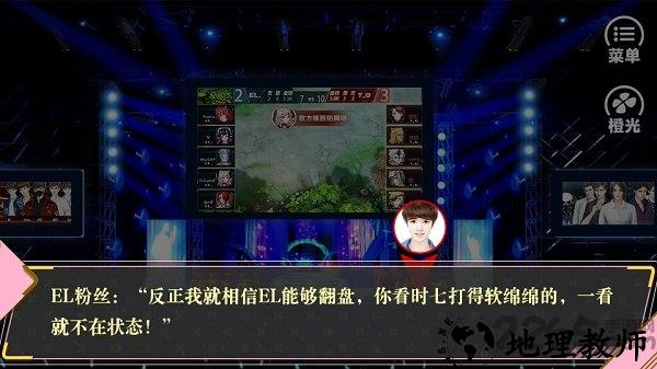 电竞之甜心出击完整版 v3.0.2 安卓版 3