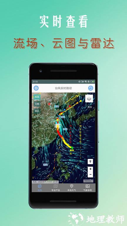 台风路径查询软件最新版 v1.3.9 安卓版 1