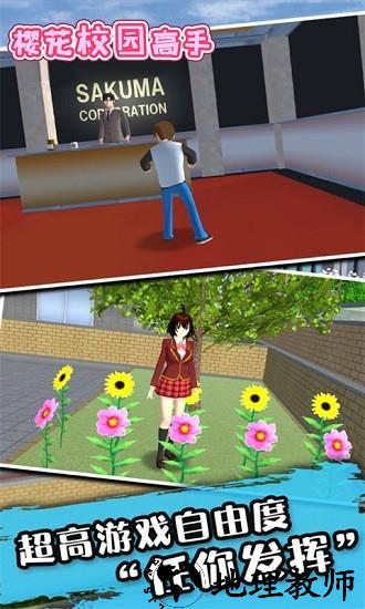 樱花校园高手模拟器 v1.0.0 官方正版 2