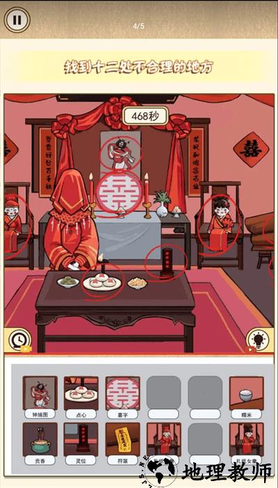 全民火眼找茬最新版 v1.0 安卓版 1