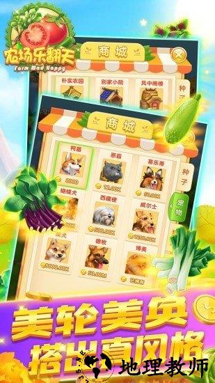 农场乐翻天红包版 v1.0.0 安卓版 3