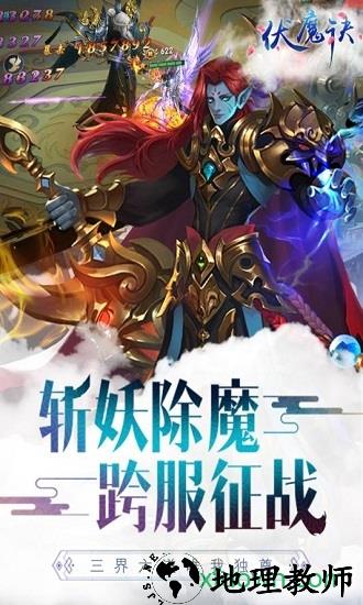 伏魔诀 v1.0.0 安卓版 2
