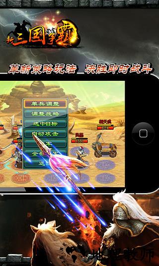 新三国争霸百度版 v1.53.0520 安卓版 2