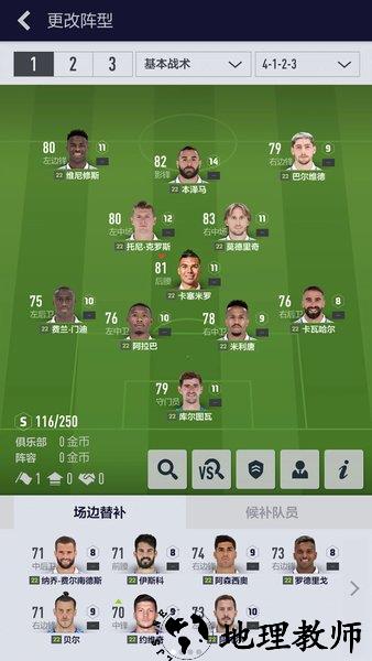 fifa足球世界最新版 v24.0.04 安卓版 1