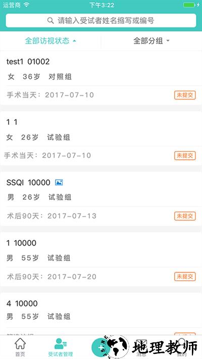 91trial临床研究平台最新版 v4.3.0.6 安卓官方版 1