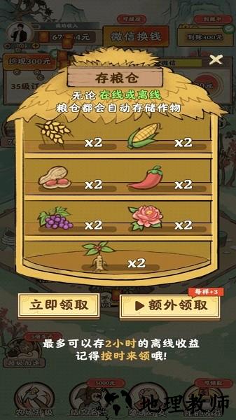梦幻田园手机版 v1.0.2 安卓版 1