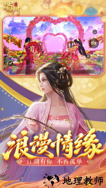 蜀门手游小米客户端 v2.18 安卓版 3