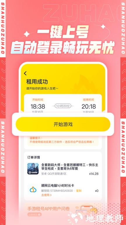 山火租号平台官方版 v1.5.8 安卓手机版 3