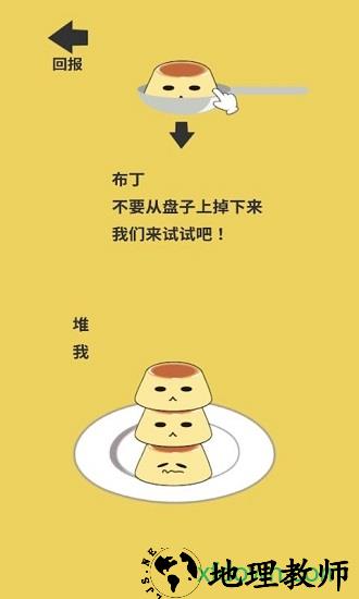 布丁塔 v1.3 安卓版 0