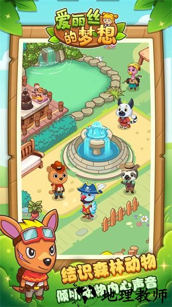 爱丽丝的梦想手游 v1.10.2 安卓版 0