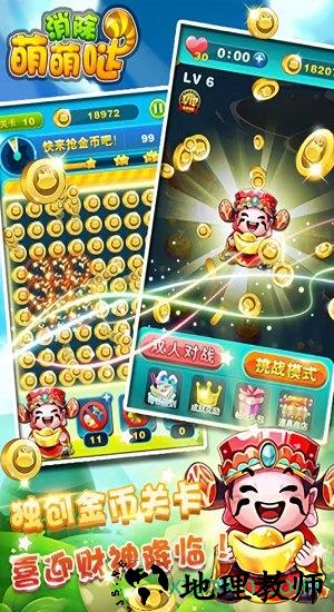 消除萌萌哒游戏 v1.138 安卓版 2