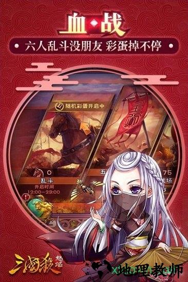怒焰三国杀游戏 v3.6.6 安卓版 3