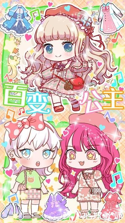 罗拉公主假期手机版 v1.2 安卓版 1