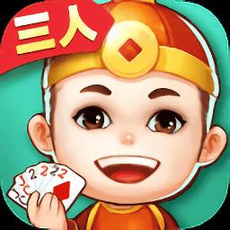 掌中新三人斗地主大奖赛最新版