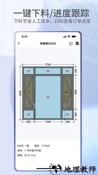 门窗宝app官方版 v3.7.1 安卓版 2