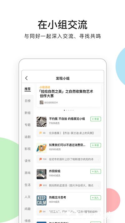 豆瓣网app手机版本 v7.58.1 安卓版 4