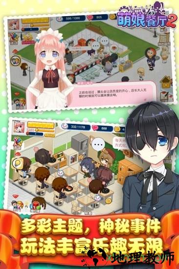 萌娘餐厅2百度版 v1.33.27 安卓版 1