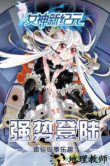 女神新纪元九游客户端 v1.1.0.00730013 安卓版 3