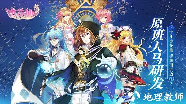 小花仙手游官方版 v4.1.7 安卓最新版 0