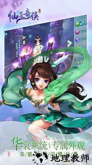 仙道奇侠国际服 v6.0.83 安卓版 3