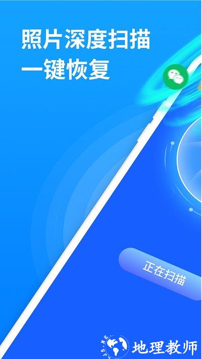 强力照片恢复助手app v5.3.0 安卓版 1