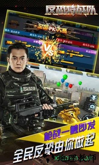 反恐特战队手游 v1.3 安卓版 3