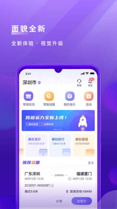 跨越司机最新版(跨越运力) v3.8.6 安卓版 1