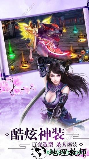 古剑奇闻录游戏 v6.3.0 安卓版 3