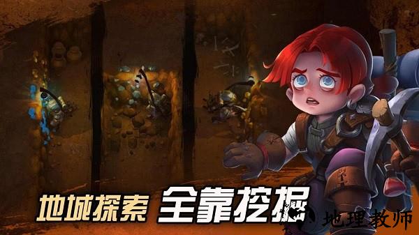 挖掘与地下城官方版 v0.13.3 安卓版 3