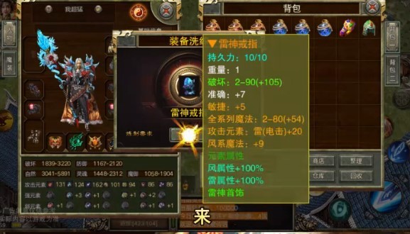雷神传奇超变三职业截图