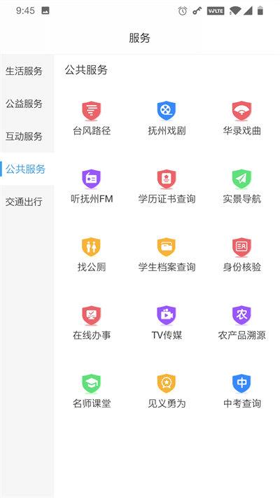 我的抚州app v4.2.3 安卓最新版 3
