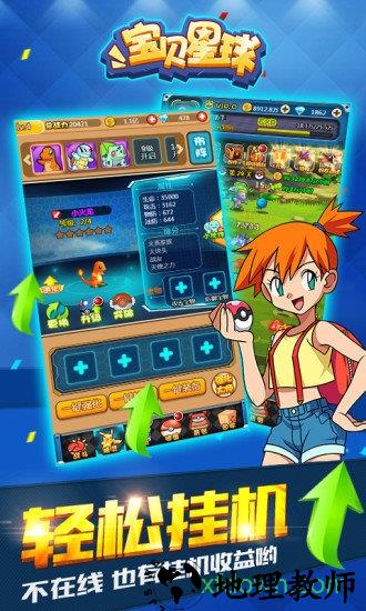 宝贝星球腾讯qq版 v3.1 安卓版 0