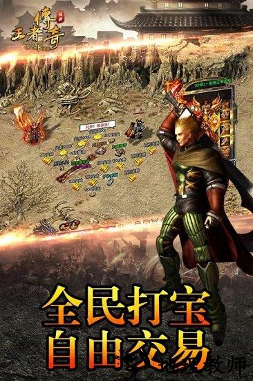 传世王者传奇游戏 v5.8.8 安卓版 1